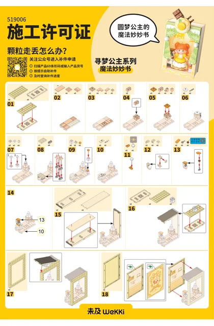 wekki 未及 519006